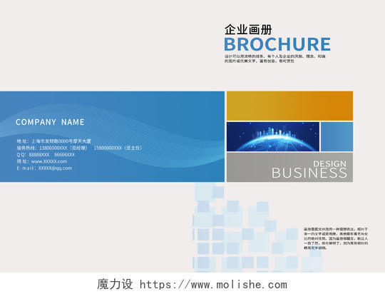 蓝色科技简约大气企业画册封面